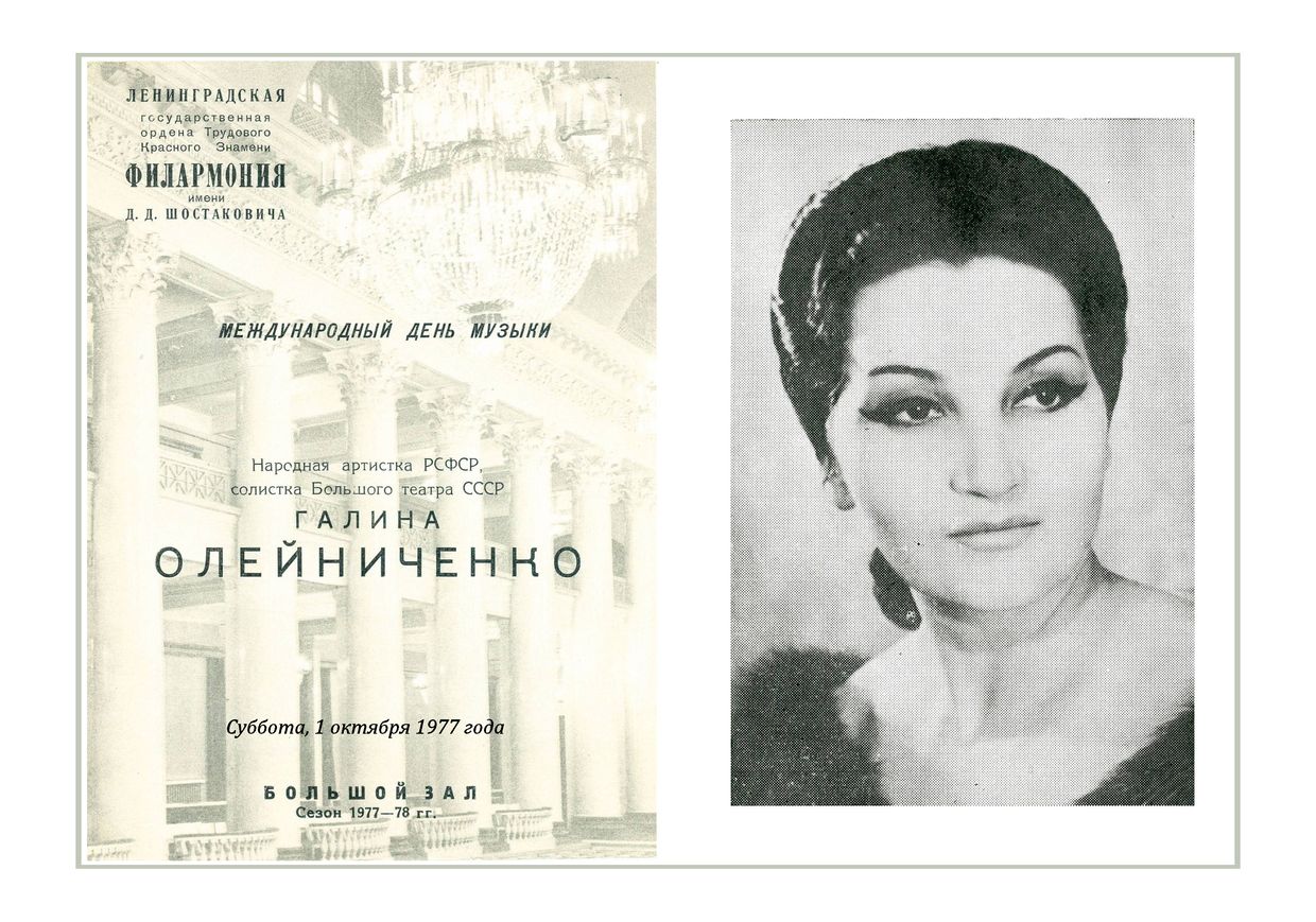 Вокальный вечер
Галина Олейниченко